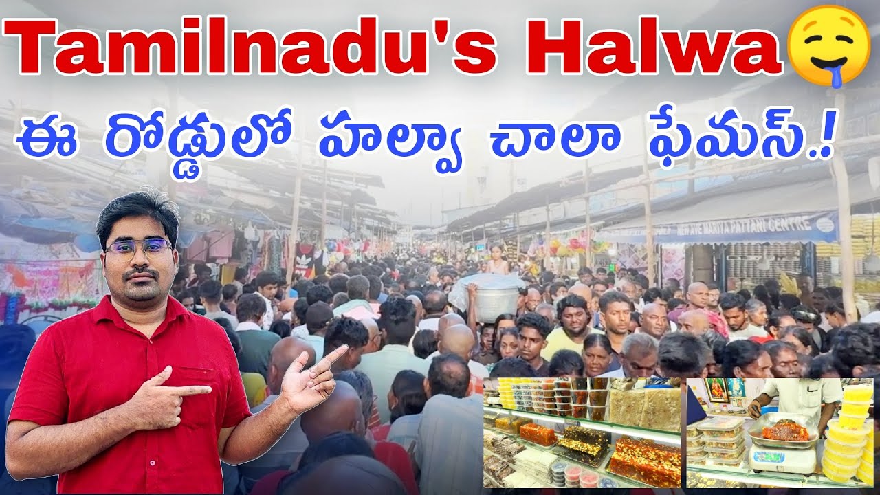 Halwa || Famous Sweet in TamilNadu || Nagapattinam || Velankanni || Telugu || AndhraPradesh ||