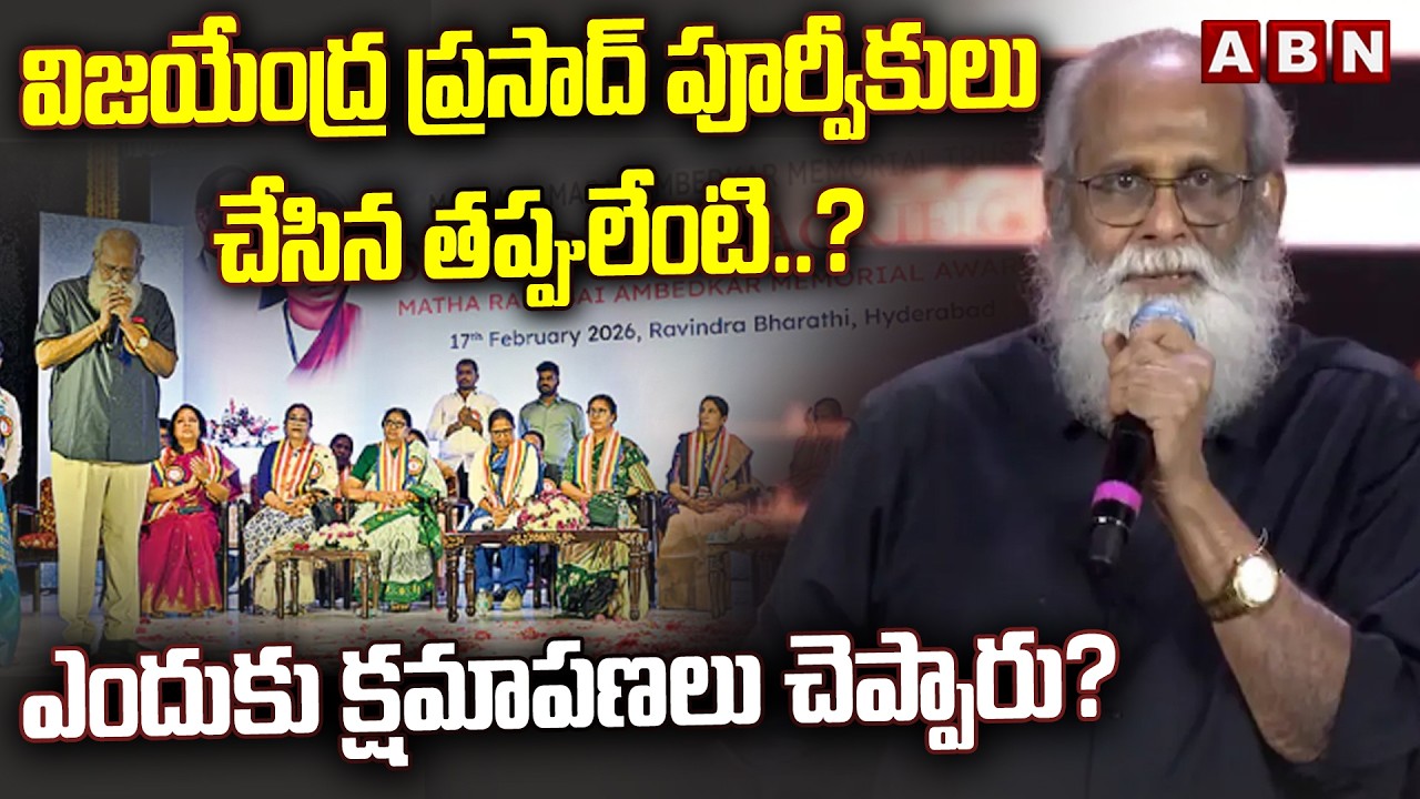 విజయేంద్ర ప్రసాద్ పూర్వీకులు చేసిన తప్పులేంటి..? ఎందుకు క్షమాపణలు చెప్పారు? | ABN Srihari Analysis