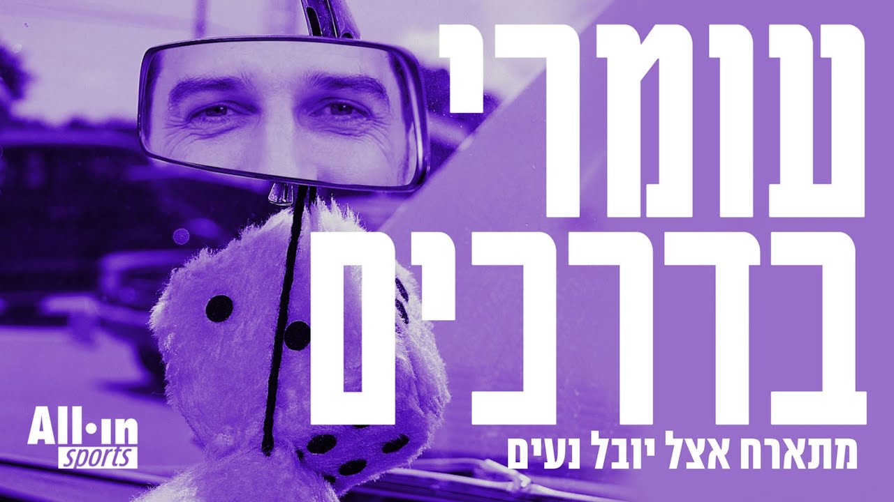 קנדה בדרכים #26 | יובל נעים
