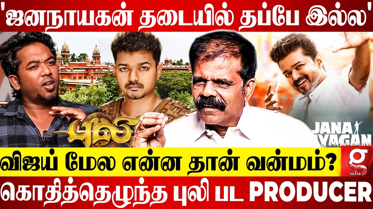 Vijay பத்தி அன்னைக்கு ஒரு பேச்சு இன்னைக்கு ஒரு பேச்சா?😡Anchor Vs PT Selvakumar😱| Puli Movie Producer