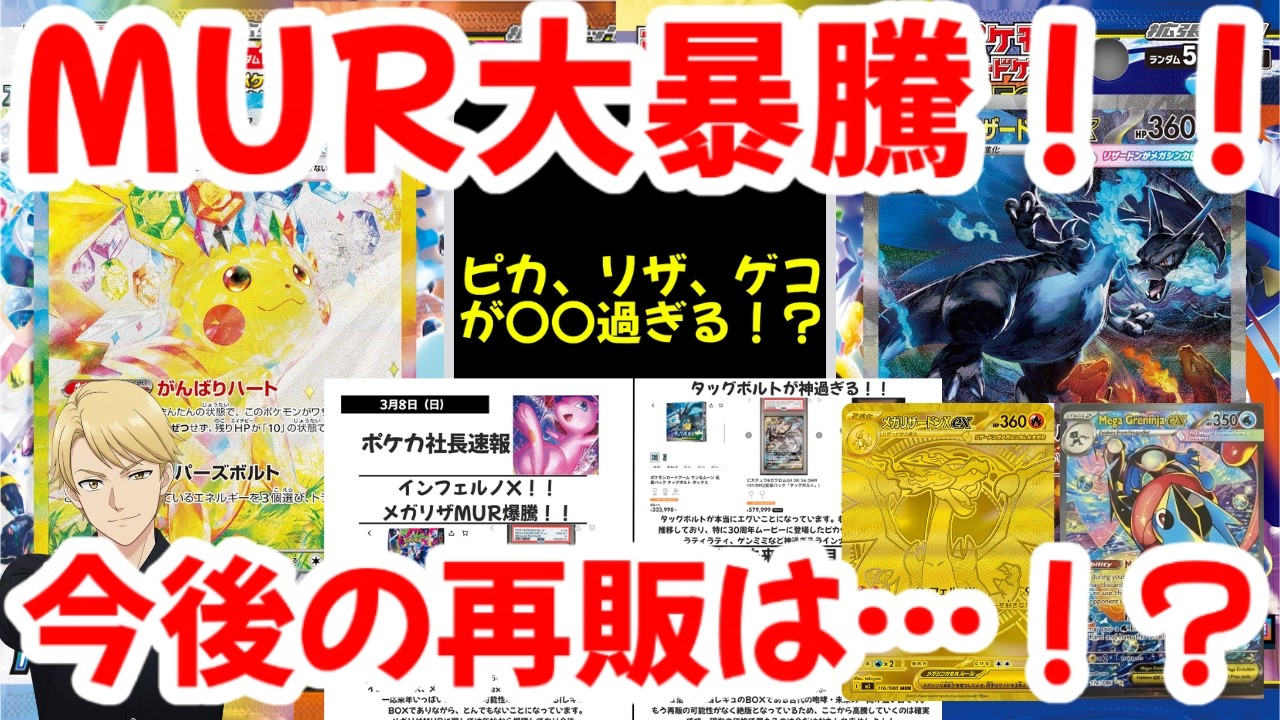 【ポケモンカード】MUR大暴騰！！ピカ、リザ、ゲコが〇〇過ぎる！？今後の再販は…！？【ポケカ高騰】