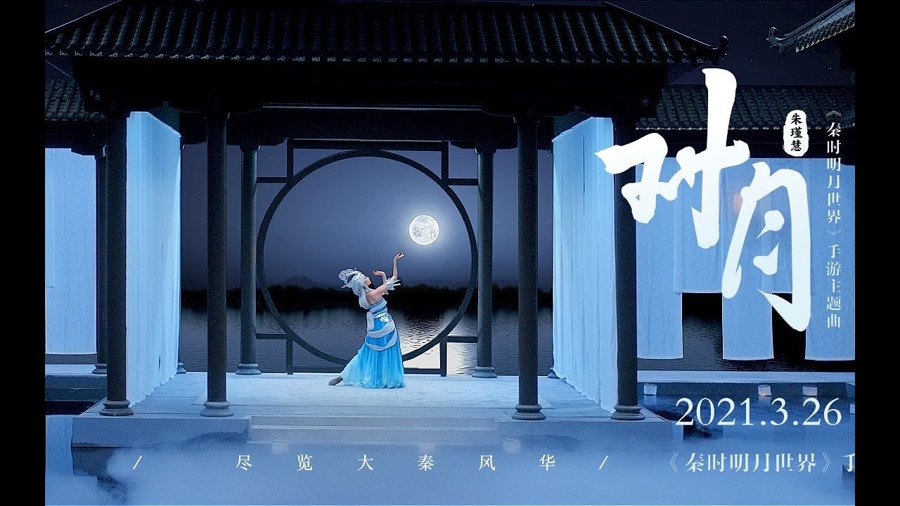 对月邀，舞倾城&mdash;朱瑾慧cos雪女演绎《对月》