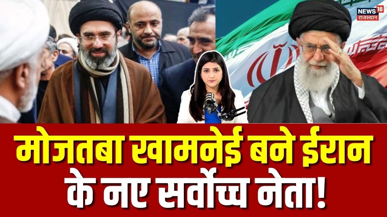 Ali Khamenei Death : ईरान के नए सर्वोच्च नेता बने मोजतबा खामनेई | Iran US War | Israel War | Trump