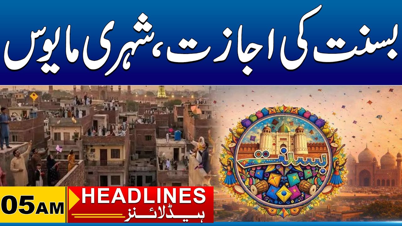 Basant In Faisalabd?  | 05am News Headlines I 04 Feb 2026 I City 41