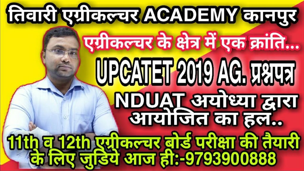 08 UPCATET AGRICULTURE PREVIOUS YEAR PAPER COMPLETE SOLUTION 2019 CONDUCTED BY NDUAT AYODHYA