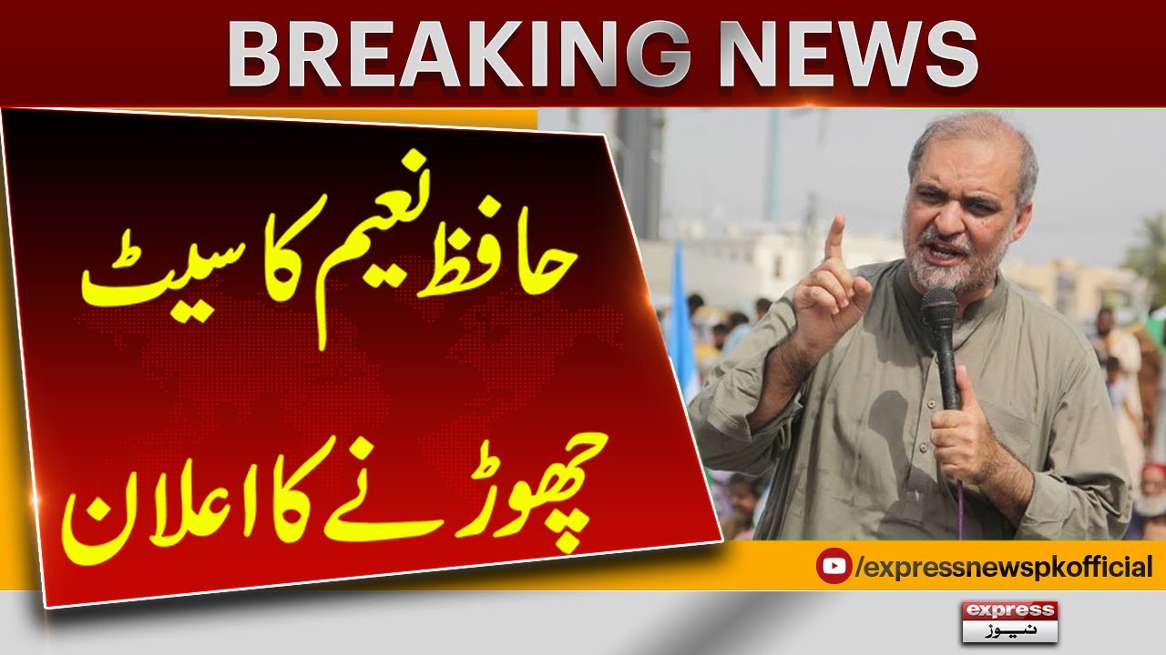 Hafiz Naeem UR Rehman Big Announcement | Express News