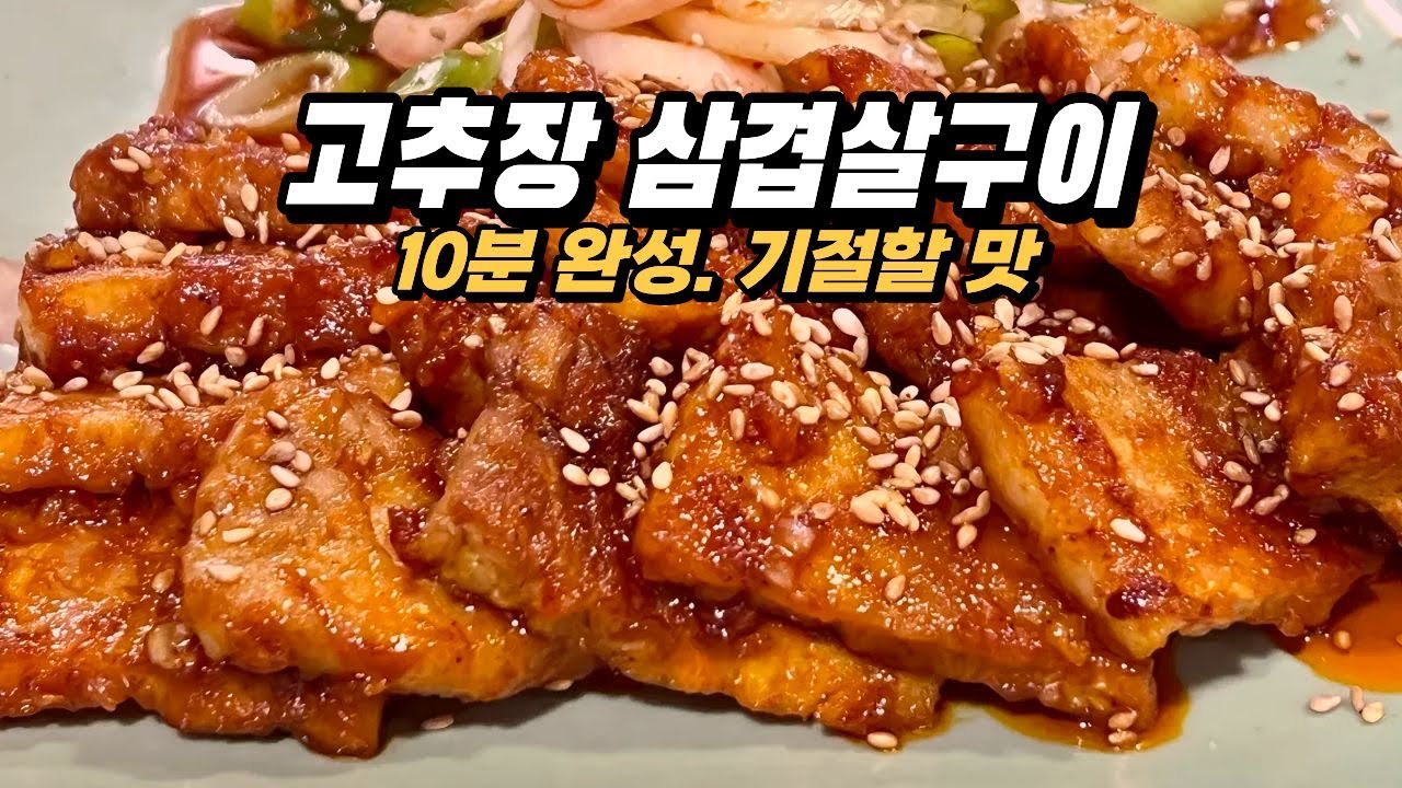 고추장삼겹살구이와 제대로 어울리는 식초간장파채소스(어슷썬 파조림) 12년차 현역 고기집 사장님의 노하우 대공개 #10분컷 #고추장삼겹살 #삼겹살요리