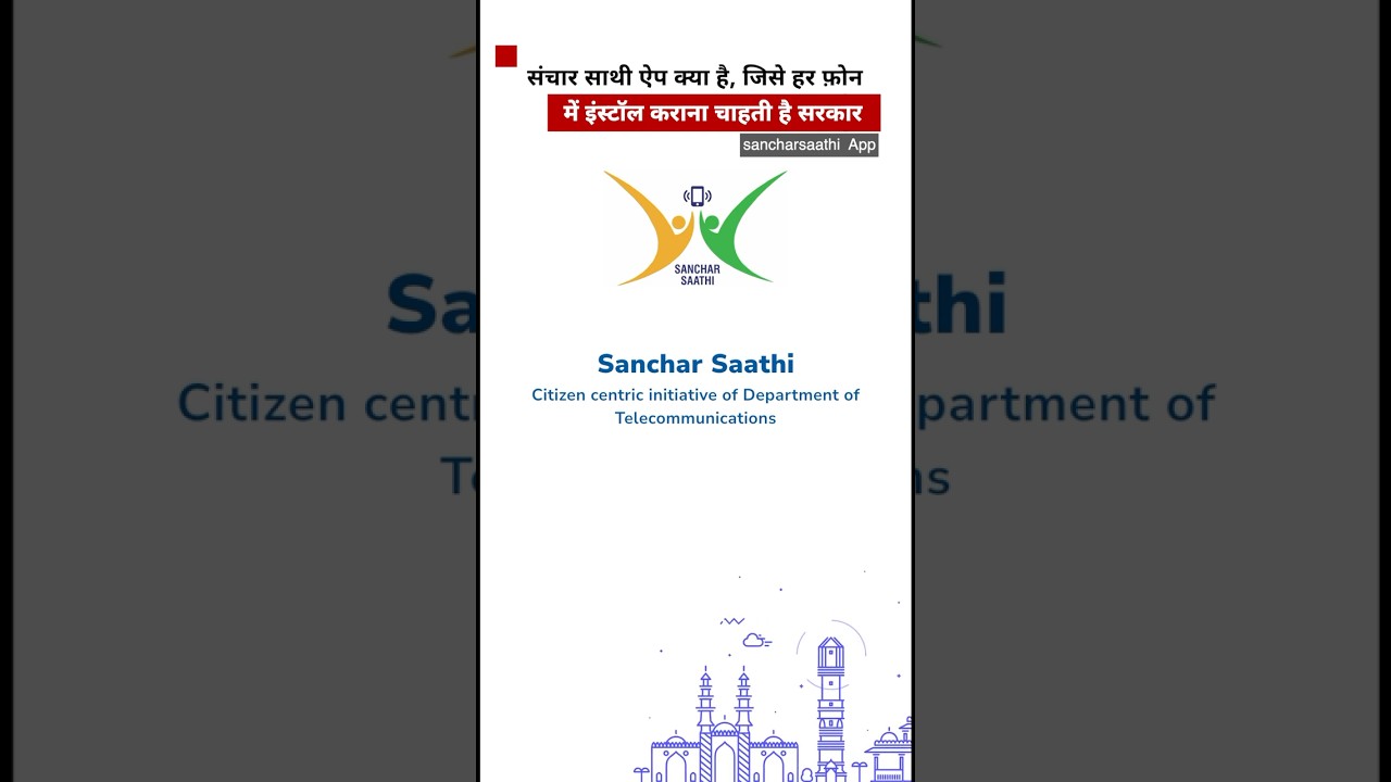What is the Sanchar Saathi app? Questions are being raised about privacy... #apps #india