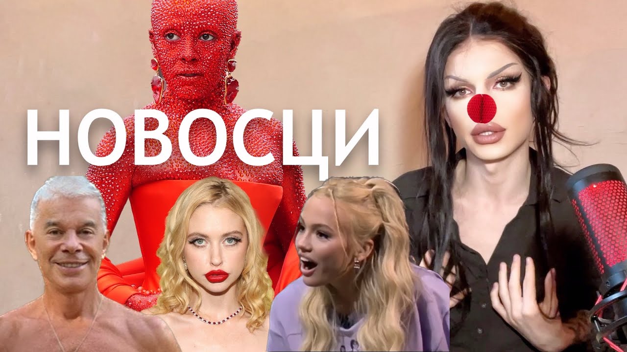 НОВОСЦИ | КАРНАВАЛ И ДОЛИНА ПОМИРИЛИСЬ | СОЛДАТЫ РАЗДЕЛИСЬ | ХЛОЯ ЧЕРРИ ВОРУЕТ | СПЛЕТНИ БАР ОТ АСТИ