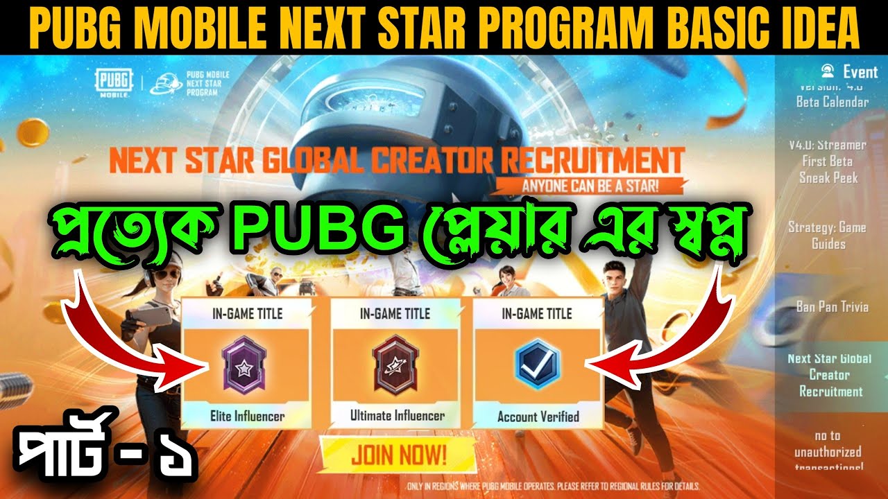 এবার PUBG প্লেয়ার কেউ বেকার থাকবে 😍 NEXT STAR PROGRAM কি? কিভাবে কাজ করে? জেনে নাও ( Part - 1 ) 