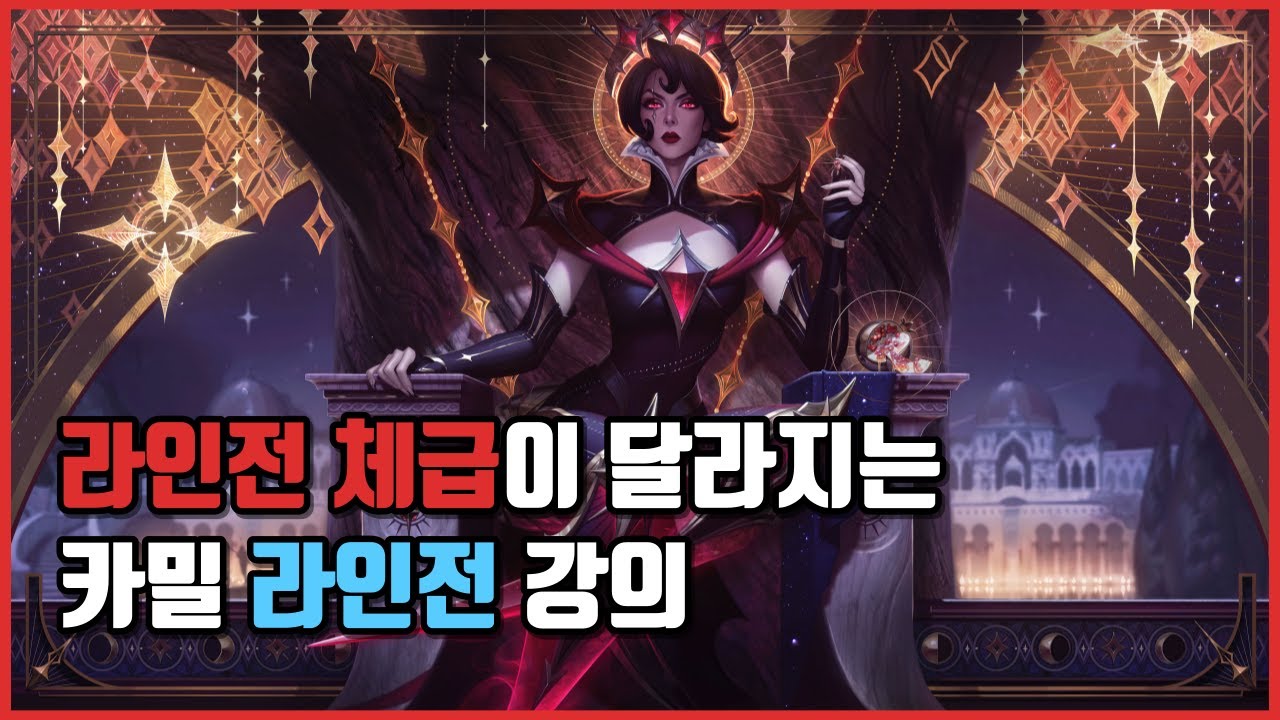 이 영상을 본다면 당신의 라인전 능력이 달라질 수 있습니다 (vs 6개 챔프 자막강의)