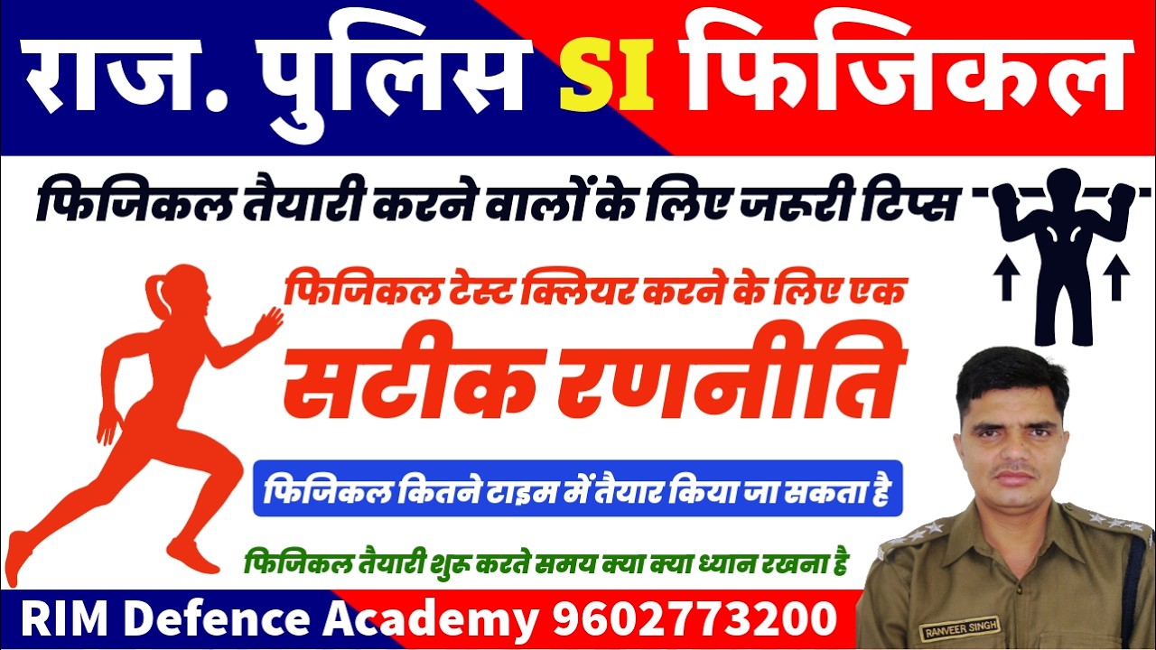 Rajasthan police sub inspector physical strategy || how to get throw the physical test