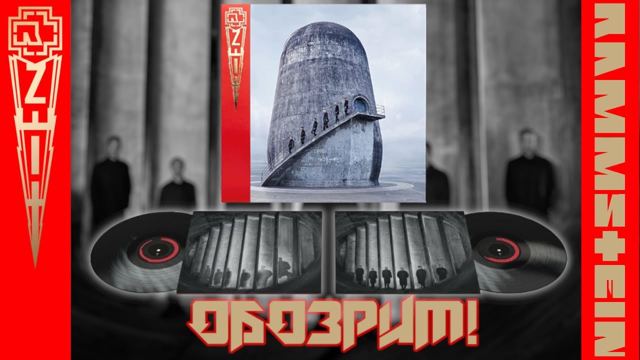 #13 RAMMSTEIN - ZEIT (2022). Обзор виниловой пластинки.