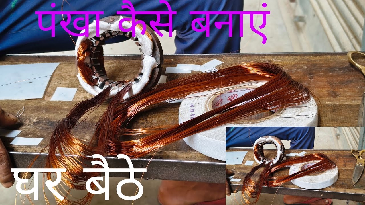 पंखा बाइंडिंग कैसे करें||pankha binding kaise karen 🤔#electronics #experiment 