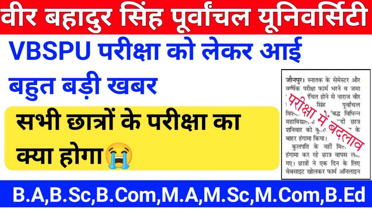 Vbspu bad news|vbspu news today| Vbspu exam news today| vbspu time table 2022| Vbspu exam date2022