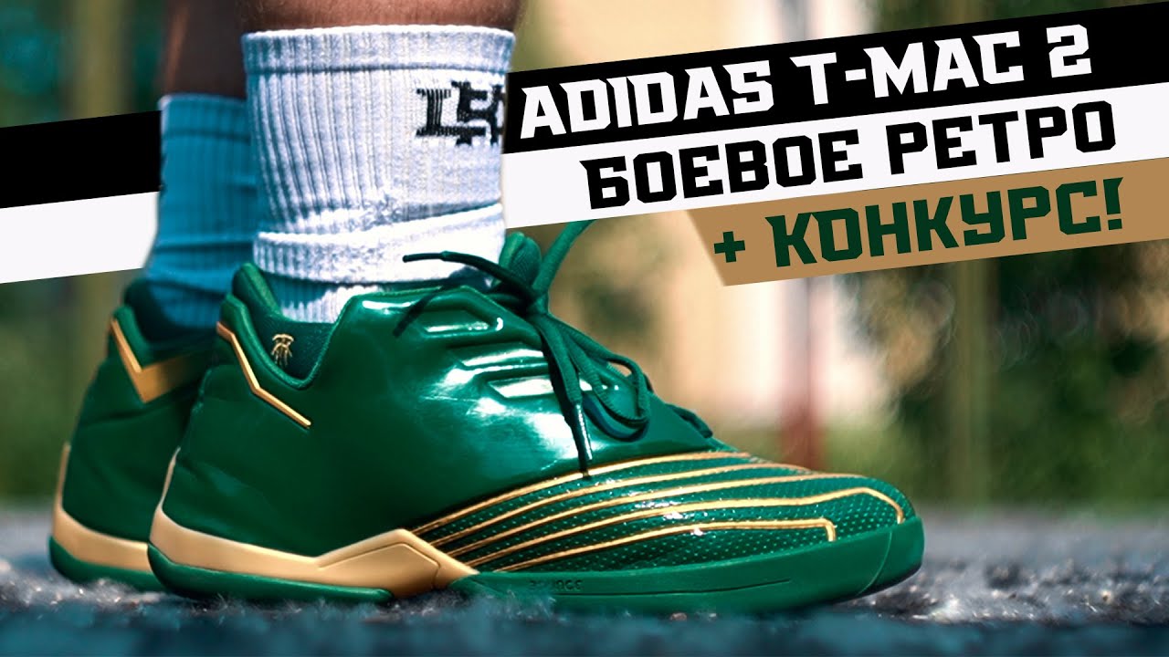 ADIDAS T-MAC 2: ТЕСТ БОЕВОГО РЕТРО