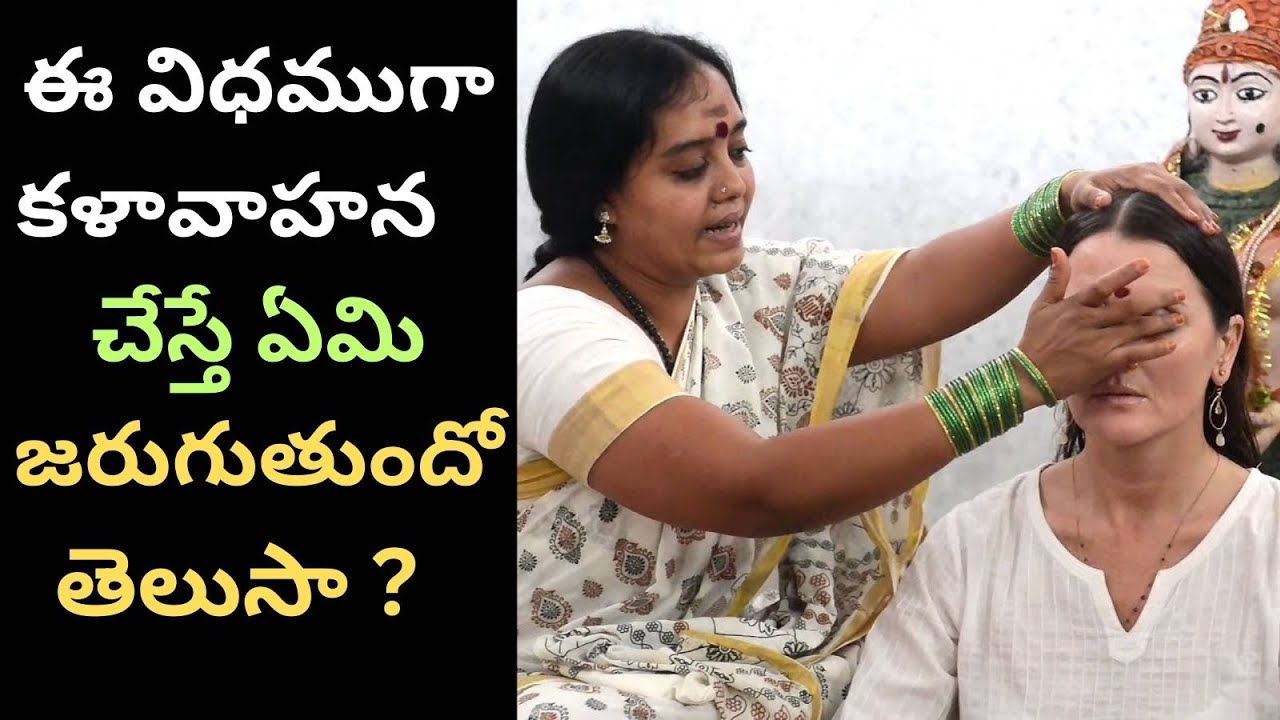 ఈ విధముగా కళావాహన చేస్తే ఏమి జరుగుతుందో తెలుసా ? Venusyama | KamakhyAmrutha Shodhana