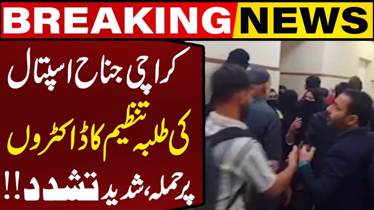 Breaking: Chaos at Karachi Jinnah Hospital | Student Group Attacks Doctors | Breaking News