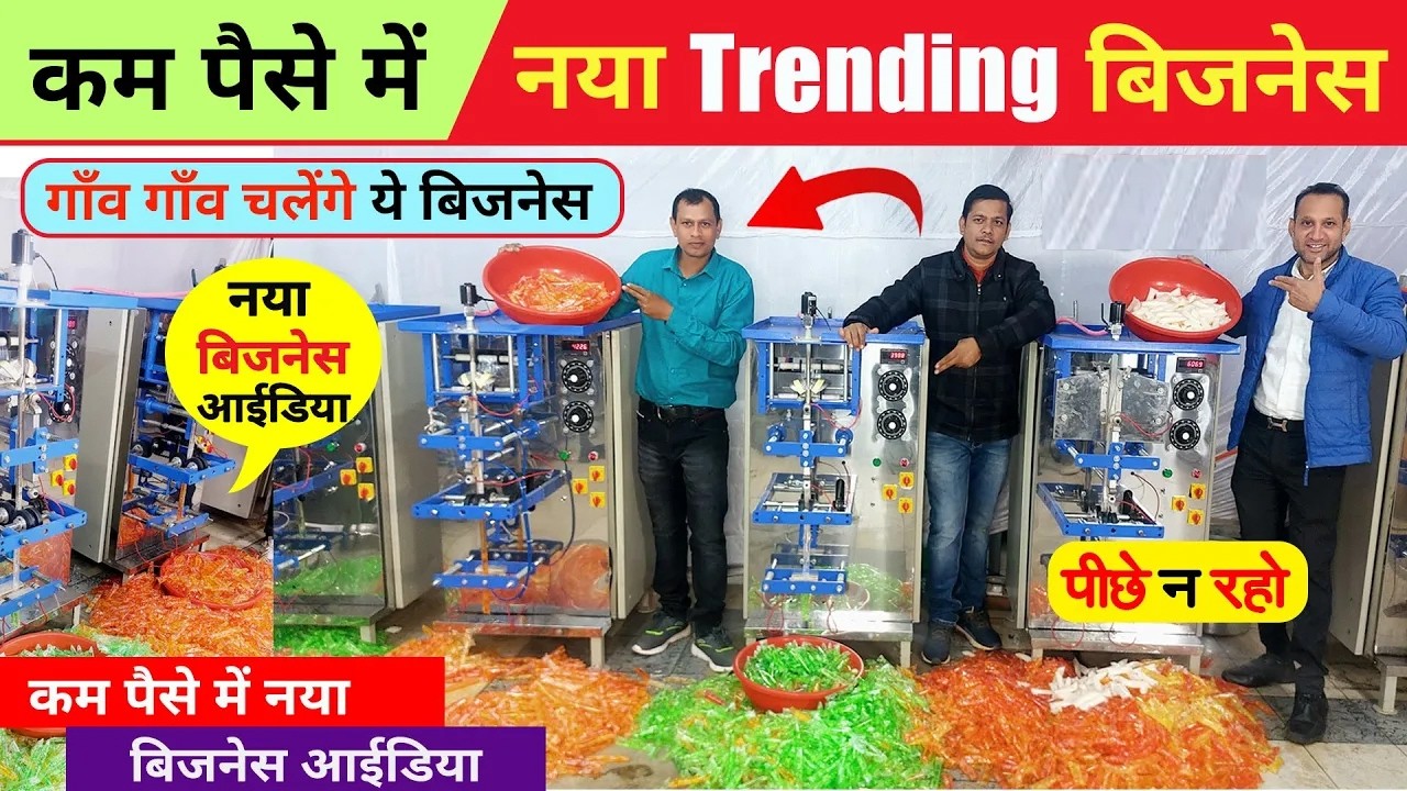 गर्मी में शुरू करें ये नया बिजेनस | New Summer Village Business 2025 | Pepsi Making Machine #Pepsi