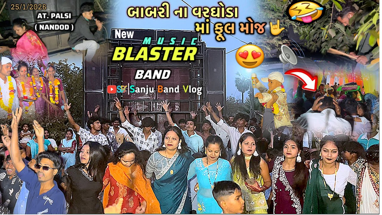 Babri Na Varghoda ma Public no full Dance Music Blaster Band At. Palsi ( Bitada ) Handed