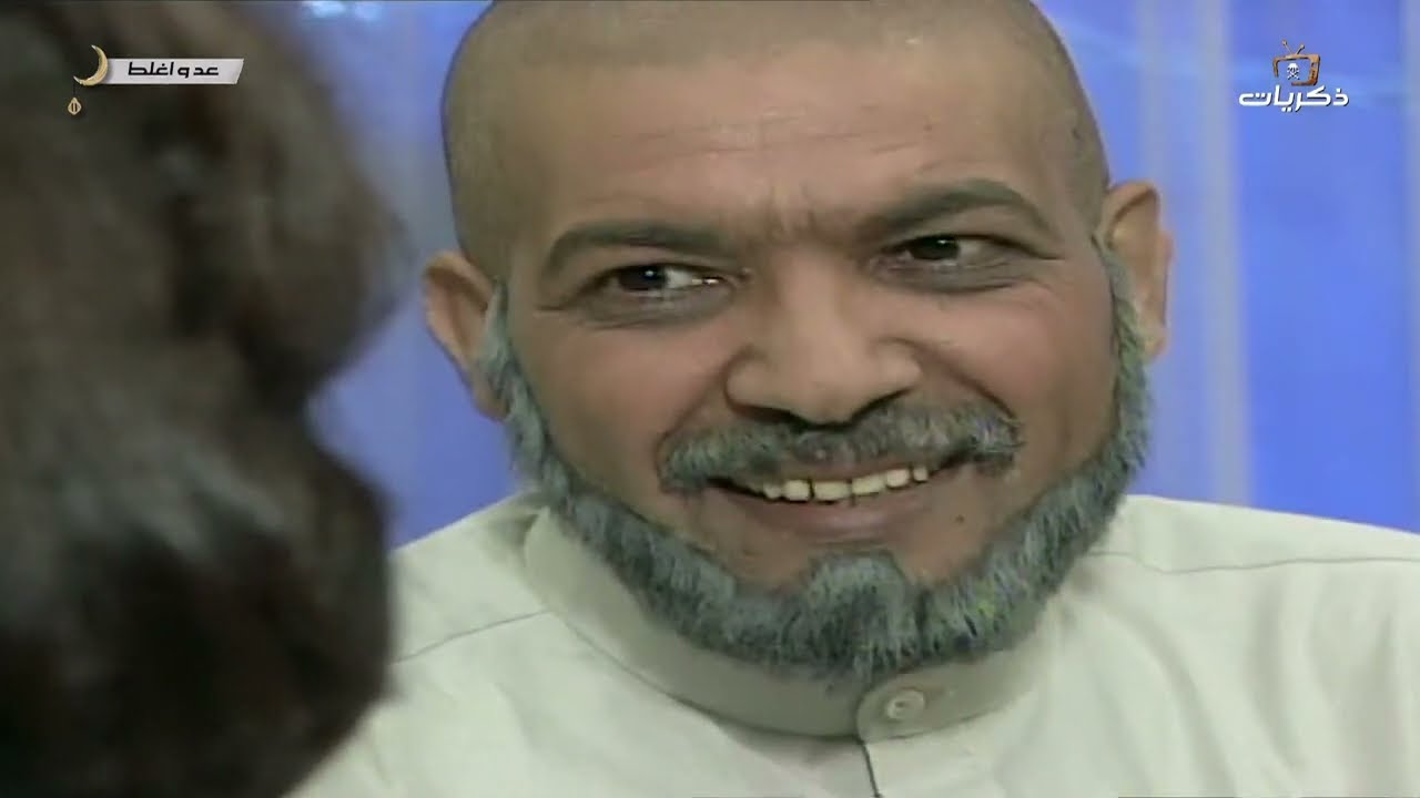 مسلسل عد وإغلط الحلقة السابعة والعشرون