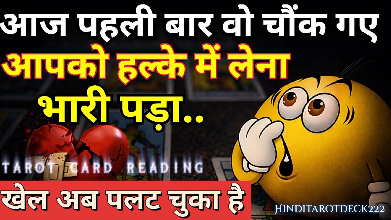 AAJKAL AAPKO KAISE INSAAN KI TARAH SAMJH RAHE HAI🔮HIS/HER CURRENT FEELINGS HINDI TAROT READING TODAY