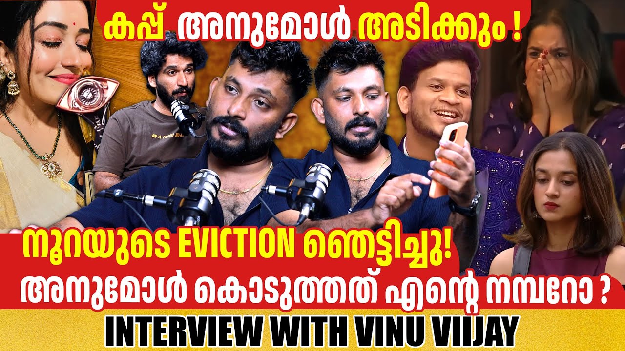 ANUMOL PR VINU | BB INSIGHTS | #BBMS7 | BIGG BOSS MALYALAM SPECIAL | GINGER MEDIA