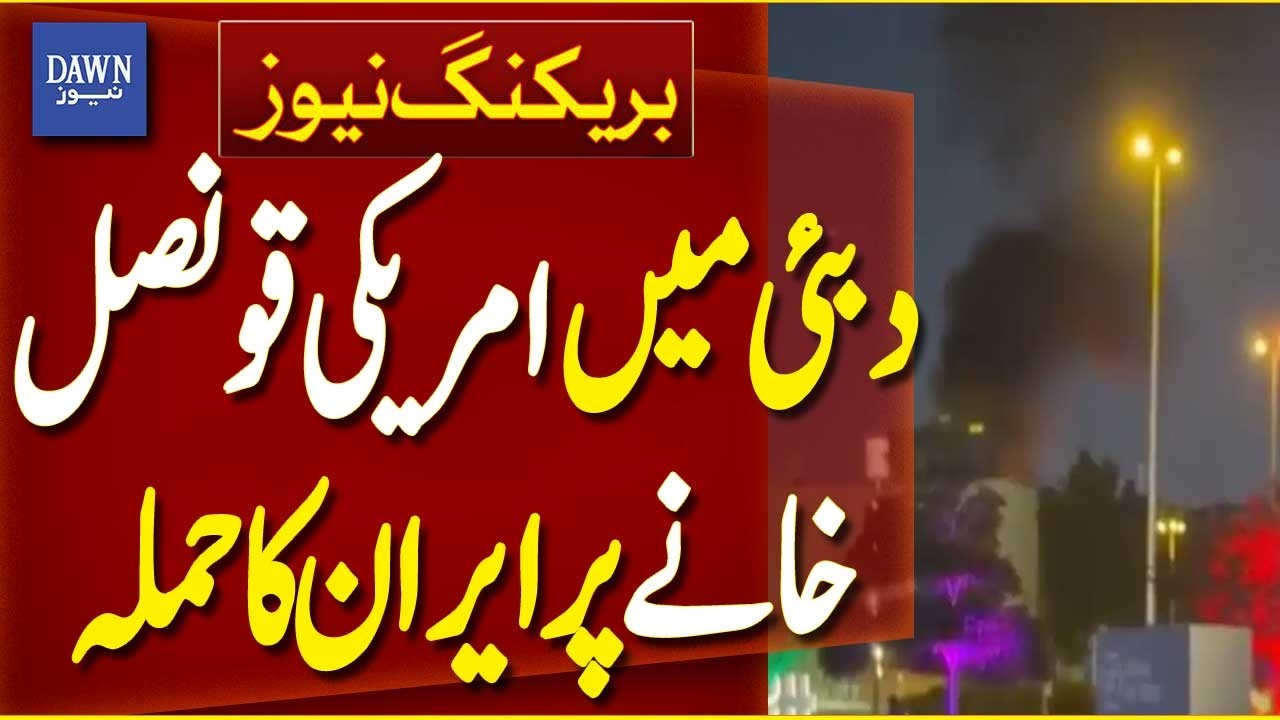 Iran Drone Attacks US Consulate in Dubai | Middle East Crisis | Breaking News | Dawn News