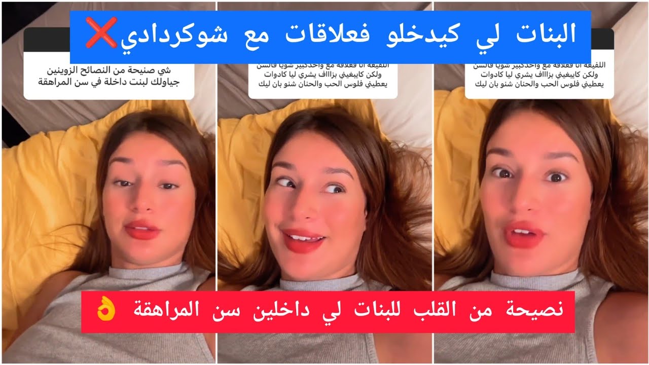 البنات لي كيديرو علاقات مع رجال كبار في السن ❌/نصائح من القلب للبنات لي داخلين سن المراهقه 👌