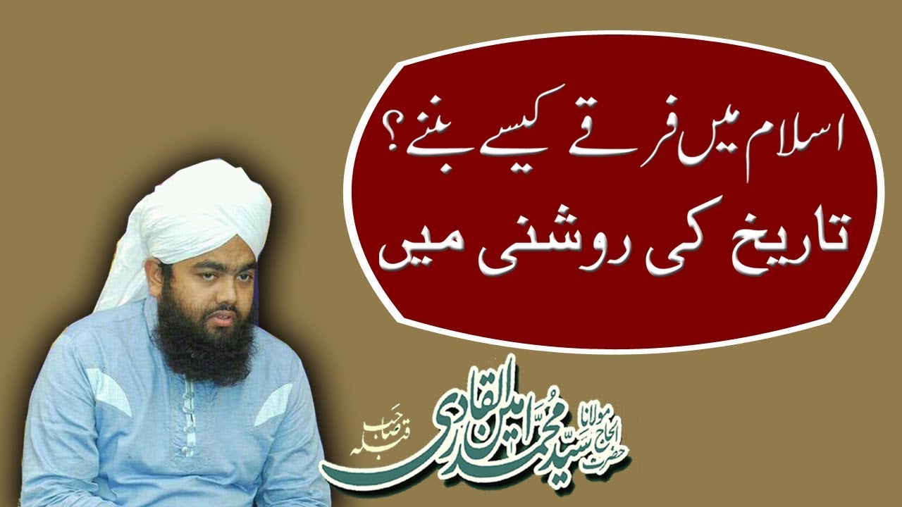 Islam Me Firqe Kaise Banne By Maulana Sayyed Aminul Qadri Qibla