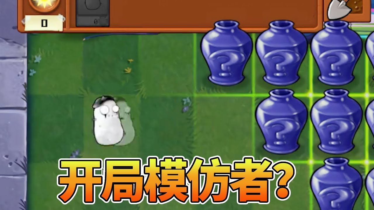 【植物大战僵尸合集】开局模仿者？这一关怎么全是变身茄子