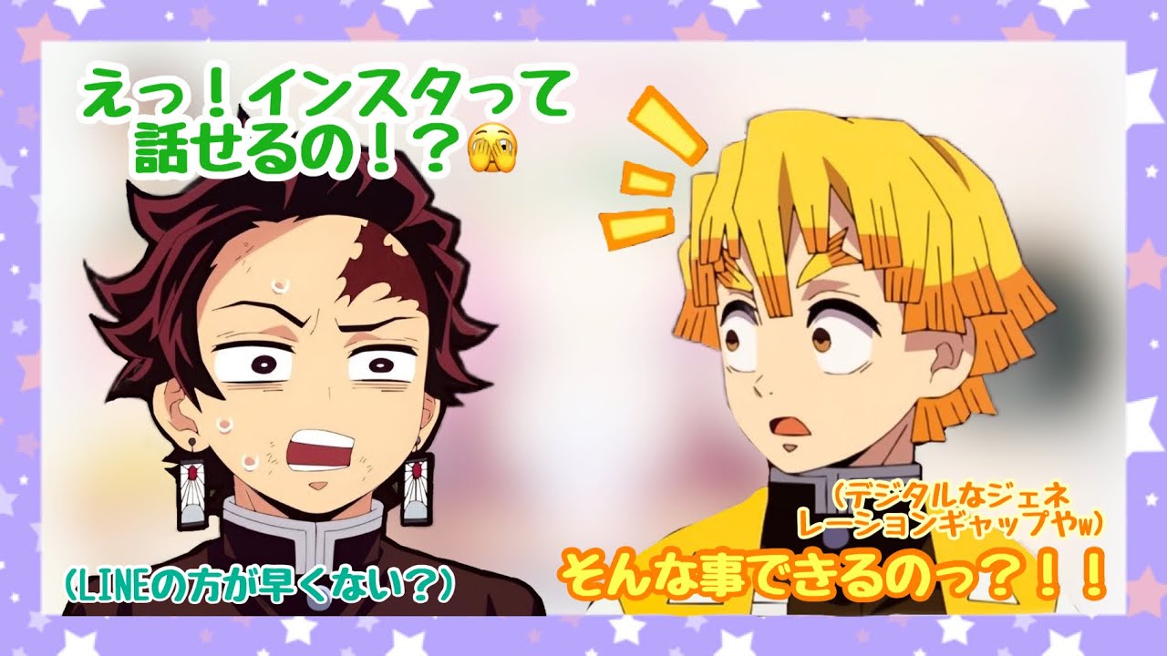 【鬼滅ラヂヲ／文字起こし！】インスタの、いろんな機能について驚く花江さんと下野さん面白すぎるwww😂　#鬼滅の刃#刀鍛冶の里編 #鬼滅ラヂヲ#文字起こし