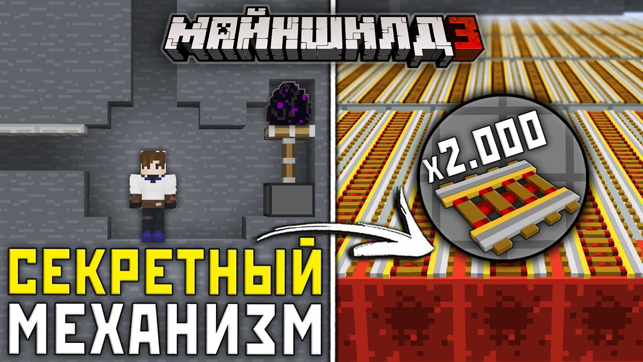 МайнШилд 3 | Как ТАЙНЫЙ МЕХАНИЗМ СЛОМАЛ ВСЕ ПЛАНЫ ИГРОКОВ?! - Выживание в Майнкрафт 1.19 без Модов