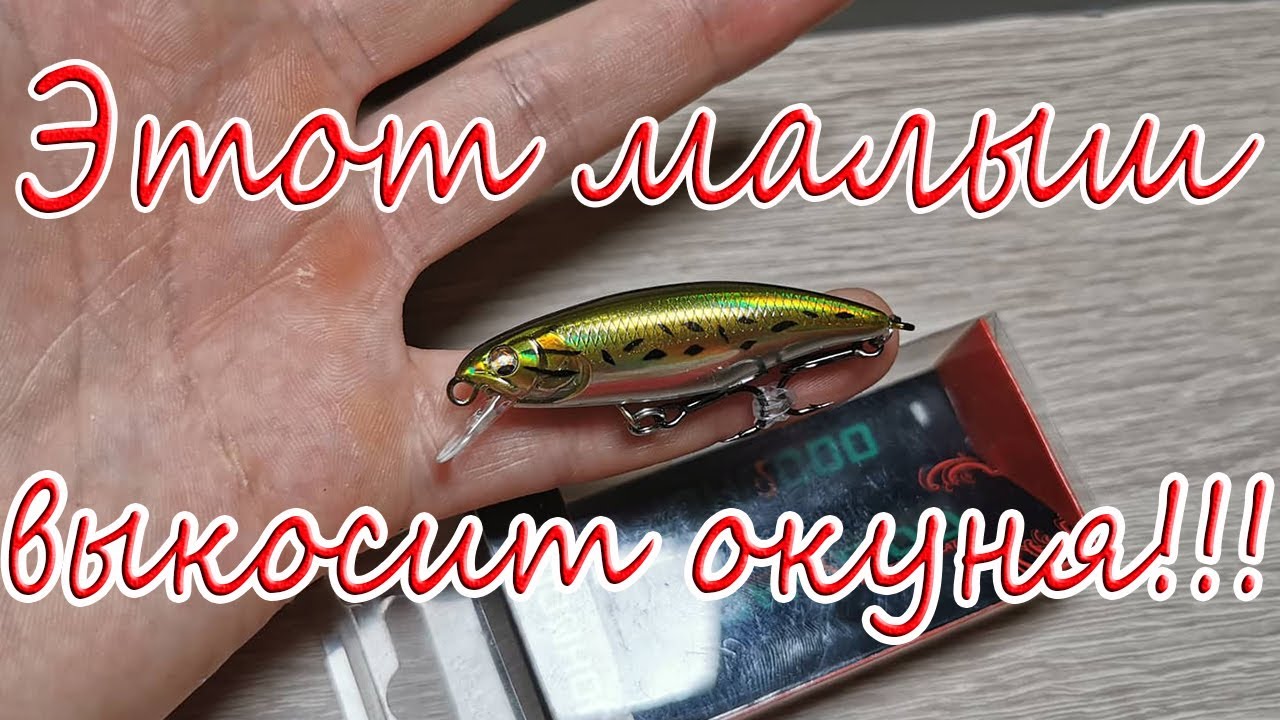 Megabass Great Hunting Minnow УБИЙЦА ОКУНЯ ! Копия воблера от компании JOHNCOO с Aliexpress