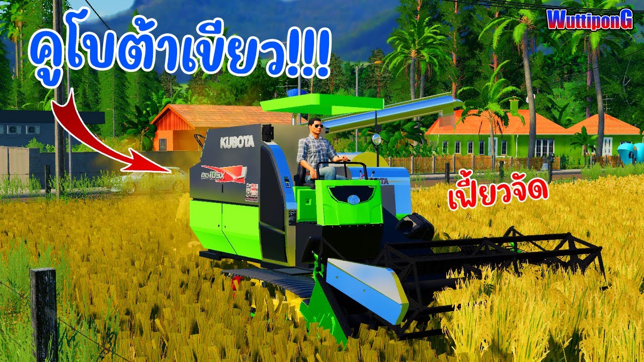 รถเกี่ยวข้าว คูโบต้าสีเขียว!!! แต่งสีเลสรอบคัน Ep.181 Farming Simulator 19