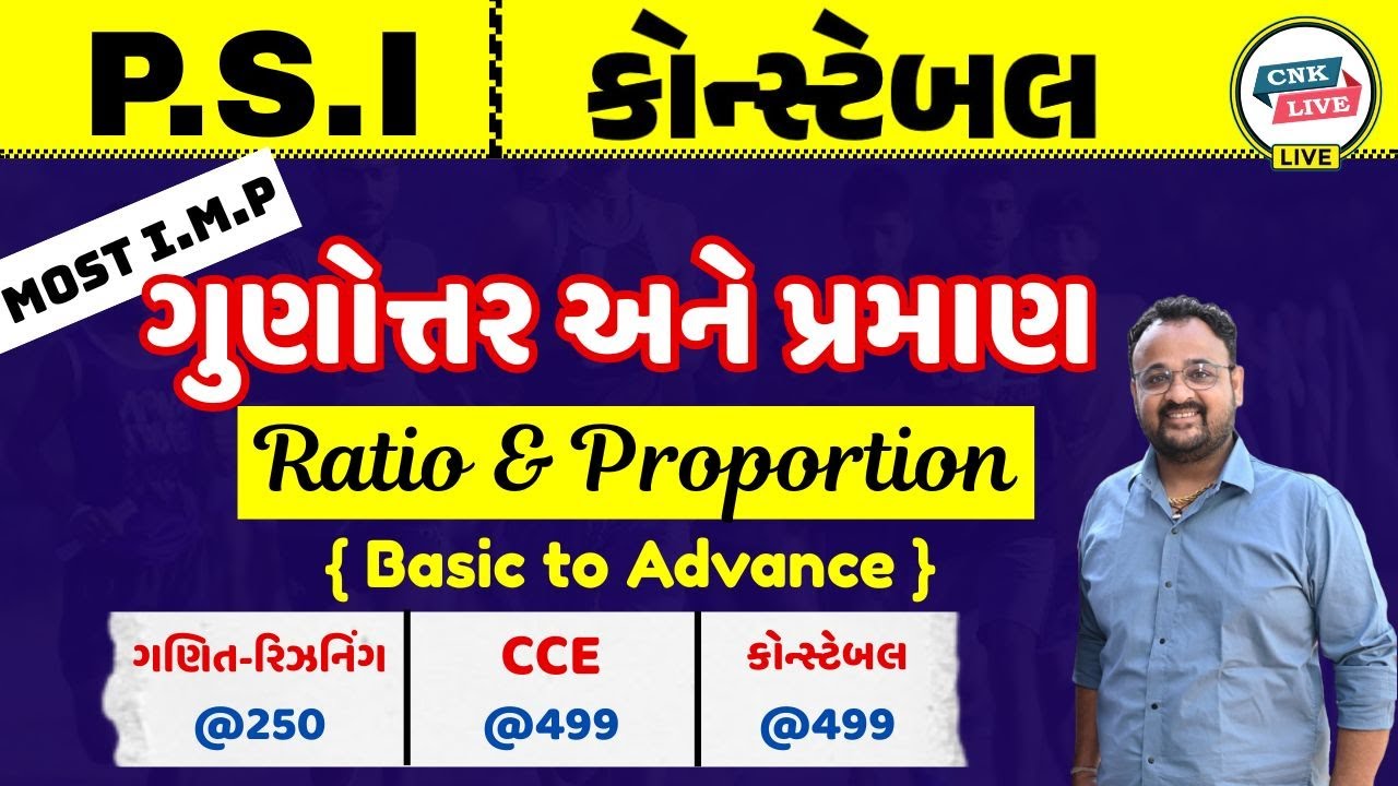 ગુણોત્તર અને પ્રમાણ | Ratio & Proportion | MATHS | PSI - CONSTABLE |