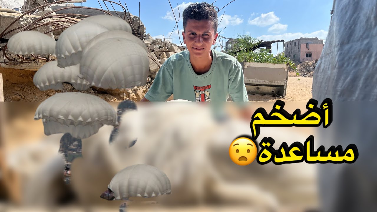 حصلت على أضخم مساعدة من الطائرات📦😳