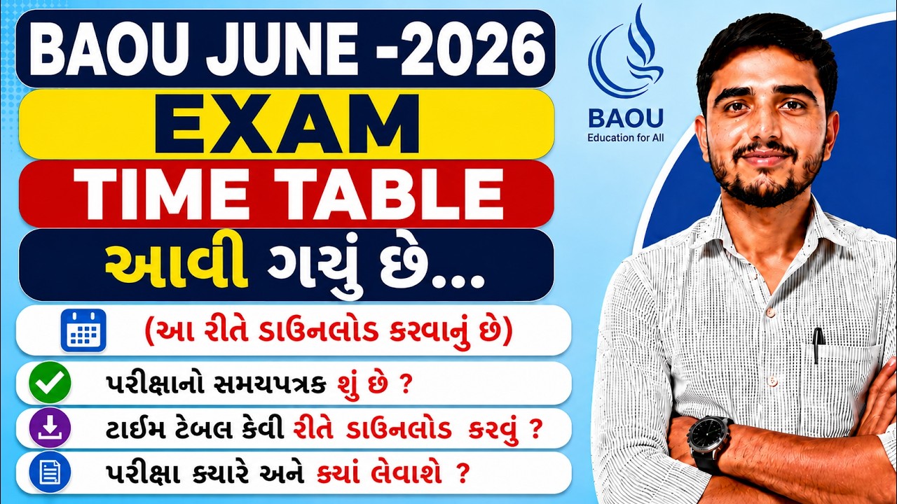 BAOU June Exam Time Table 2026 | Time Table આવી ગયું છે | કેવી રીતે Download કરવું? | Complete Guide