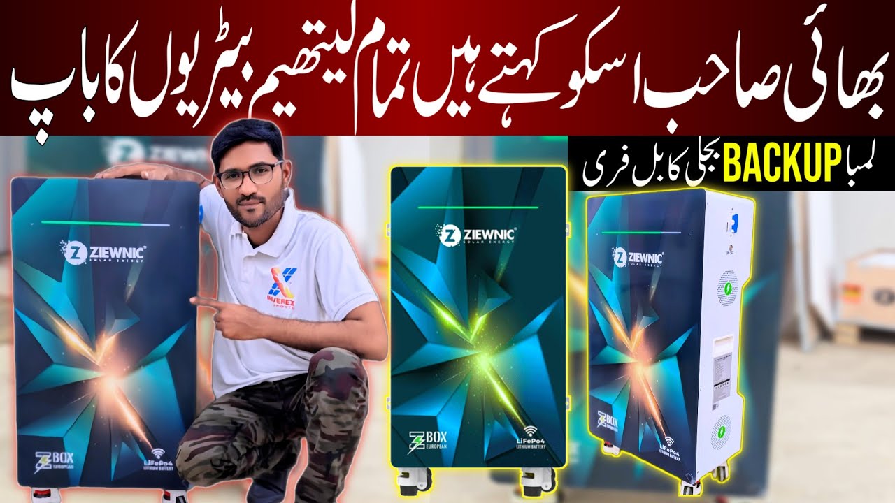 Lithium Battery Price In Pakistan 2026||Best Ziewnic Z Box Lithium Battery||Sasti Tareen Battery
