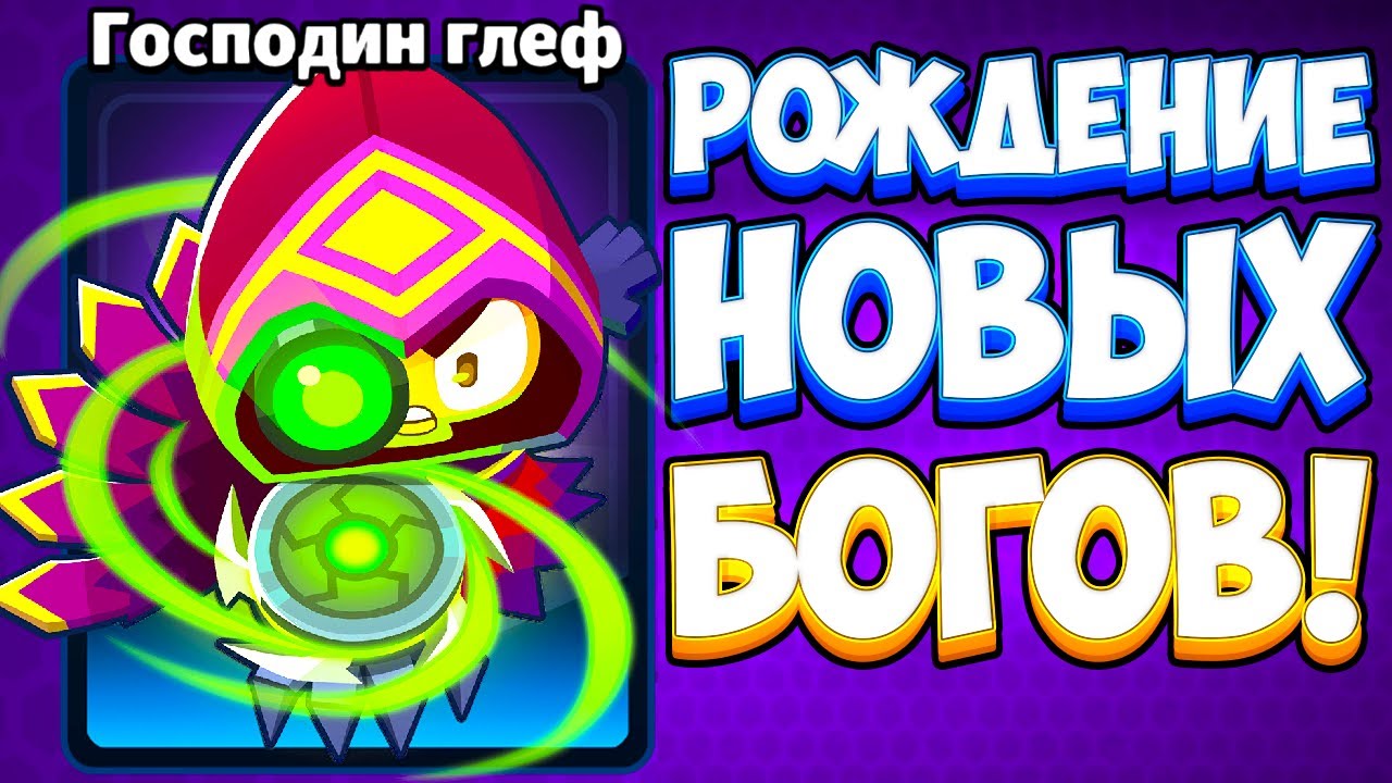 1 ВЫСТРЕЛ - 1.000.000 СМЕРТЕЙ! СОЗДАЛ НАСТОЯЩИХ БОГОВ В BLOONS TD 6