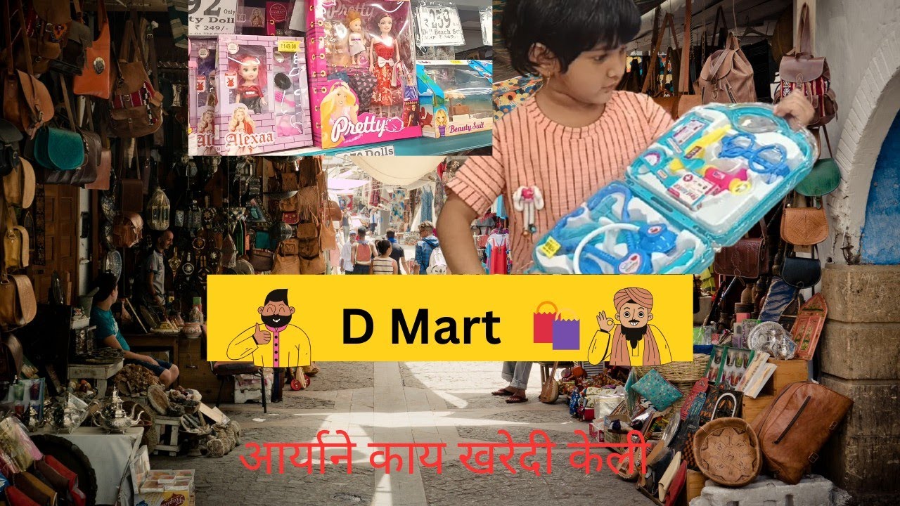 D Mart shopping 🛍️ मी काय खरेदी केली डी मार्ट मध्ये 🤔🤔#vlogvideo|Gitavishalvlogs