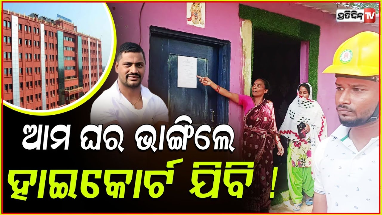 ବହୁଚର୍ଚ୍ଚିତ ସହଦେଵ ହତ୍ୟା ମାମଲା: ଅଭିଯୁକ୍ତ ଘରେ ବୁଲଡୋଜର ଚଢ଼ାଇଲା BMC ! Sahadev Nayak death case updates