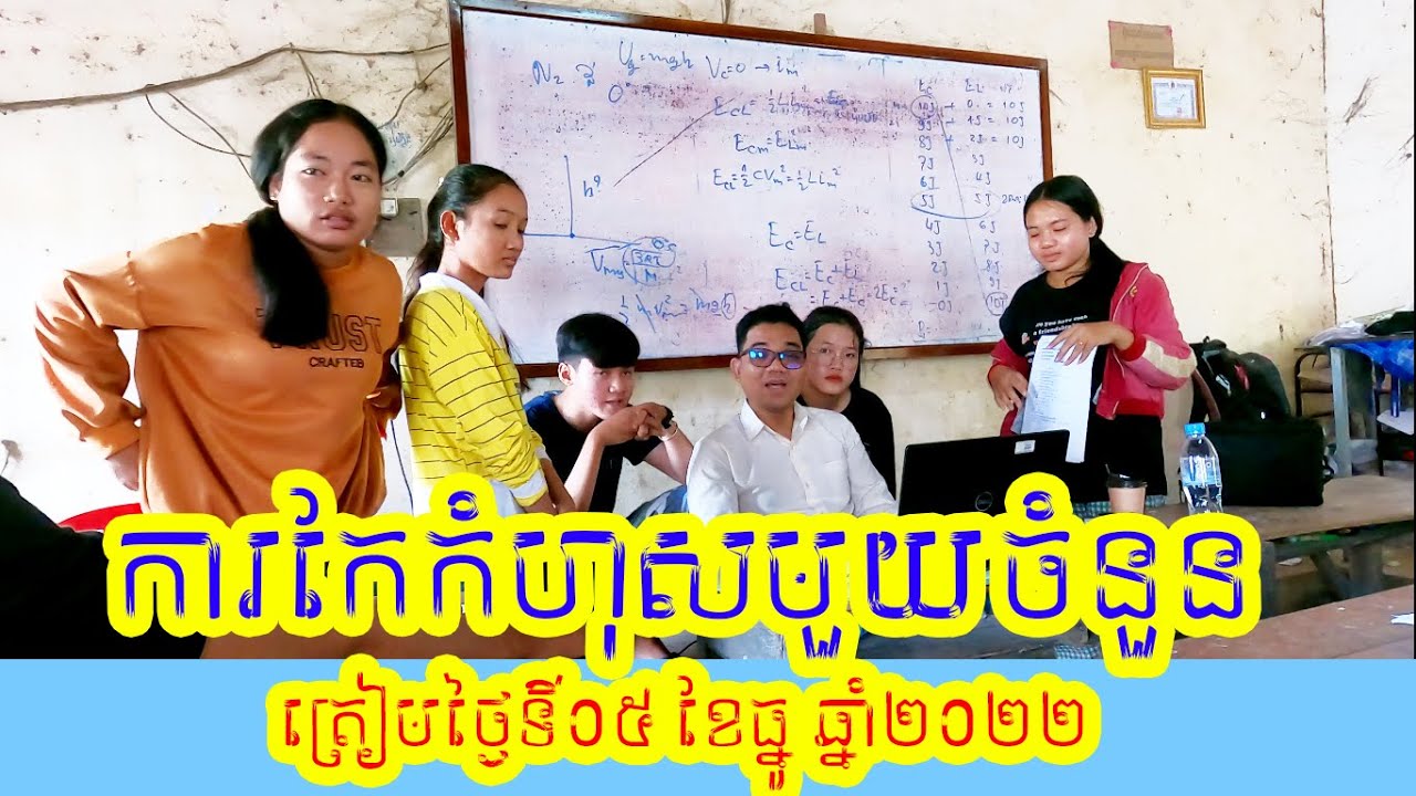 សកម្មភាពណែនាំ កែកំហុសមួយចំនួន ដើម្បី​តម្រង់ទិសឱ្យ​ចំគោលដៅនៅ​ពេល​ប្រឡងដើម្បី​បាន​ពិន្ទុល្អប្រសើរ​