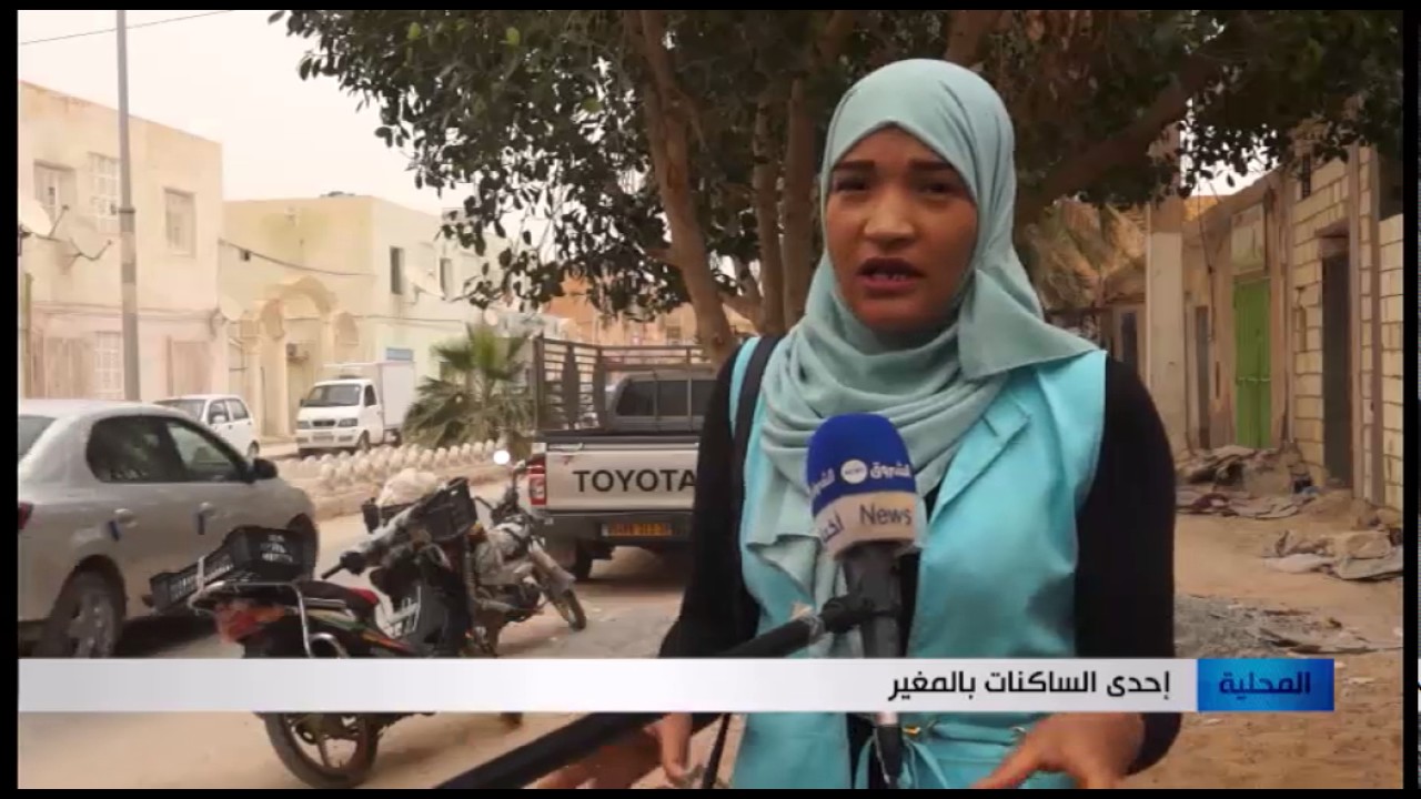 الوادي: المغيـّر.. مقاطعة إدارية مازالت تنتظرالتنمية