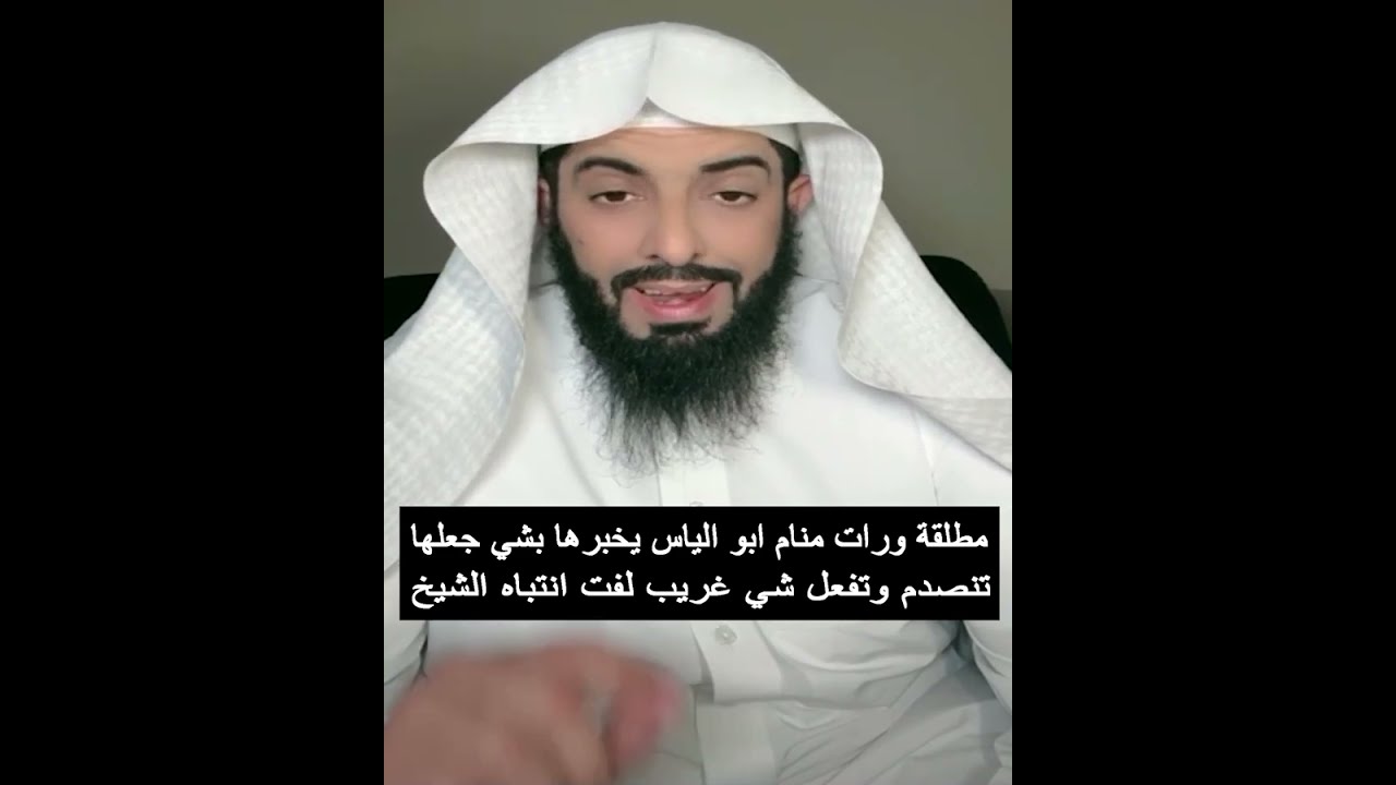 مطلقة ورات منام ابو الياس يخبرها بشي جعلها تنصدم وتفعل شي غريب لفت انتباه الشيخ