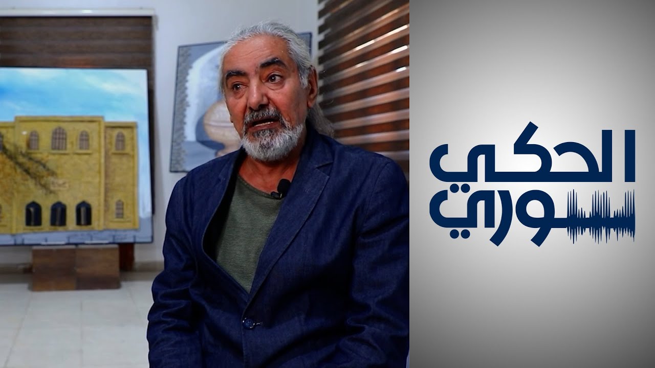 الحكي سوري- الرقص الشعبي في سوريا في ذاكرة أحد رواده