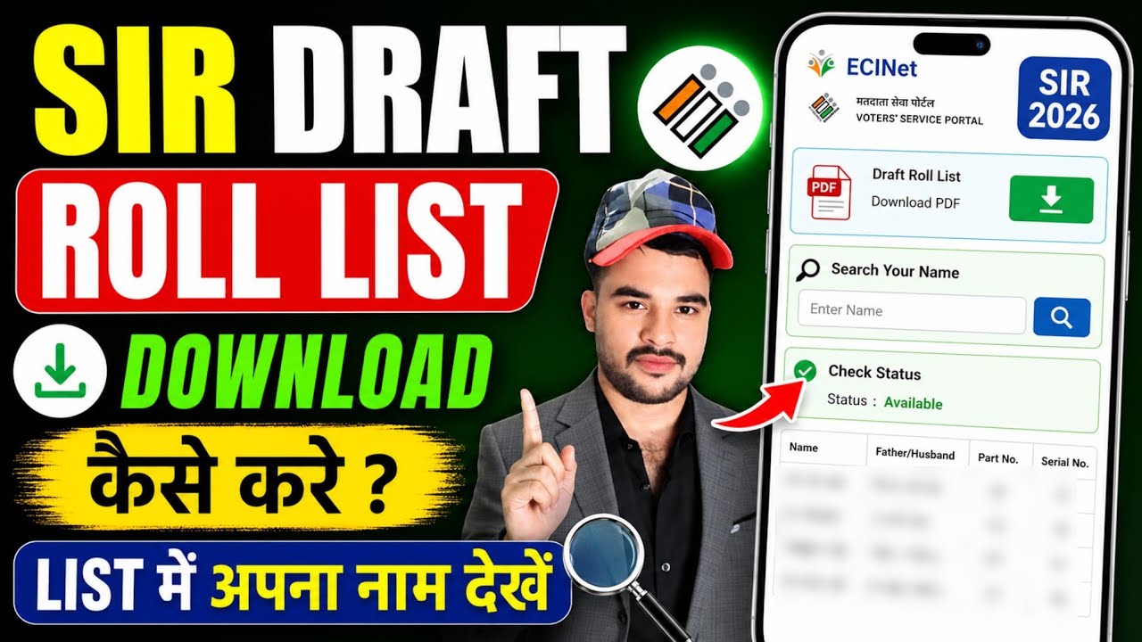 SIR draft list download kaise kare | SIR new voter list 2026 | SIR draft list PDF download 