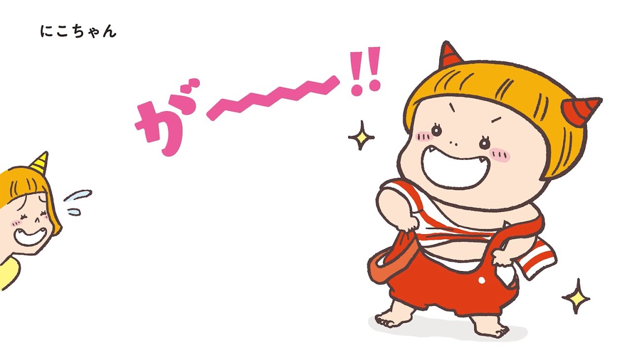公式【絵本 読み聞かせ】『やるもんやるもん にこちゃんがやる！』　絵：原あいみ　文・読み聞かせ：ケロポンズ