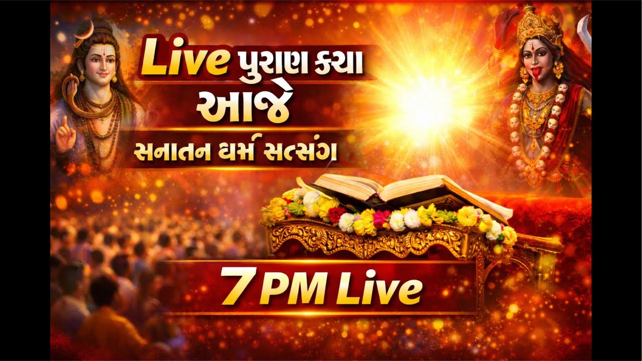 Live Puran Katha | Sanatan Dharma Education | Spiritual Knowledge | 7 PM IST