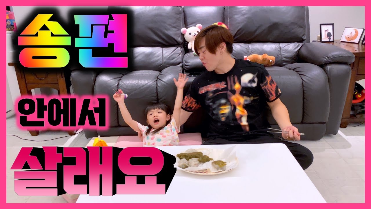 ✨송편 안에서 살래요😜 Jamjam wants to live in Songpyeon.✨